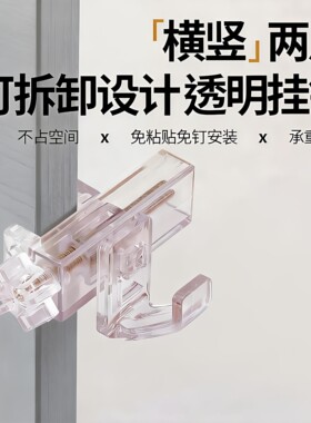 透明ABS拆卸挂钩书桌耳机包包挂钩厨房窗框多用途挂钩