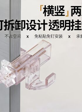 透明ABS可拆卸多用途挂钩