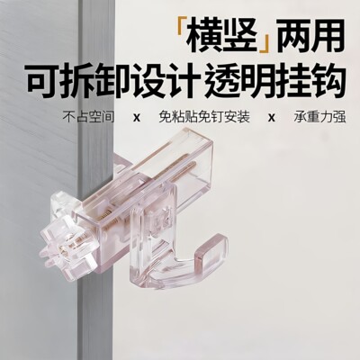 透明ABS可拆卸多用途挂钩
