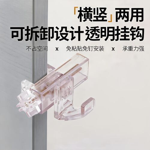 透明ABS可拆卸多用途挂钩