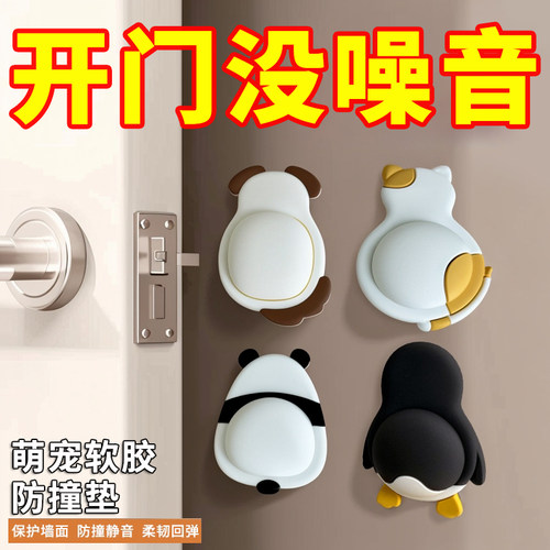 门把手防撞贴家用装饰可爱静音垫