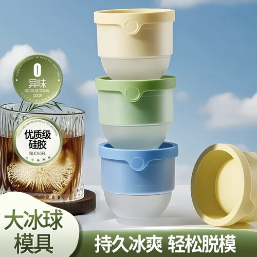 优质级大冰球模具制冰神器威士忌家用冻冰块大号硅胶圆形冰格