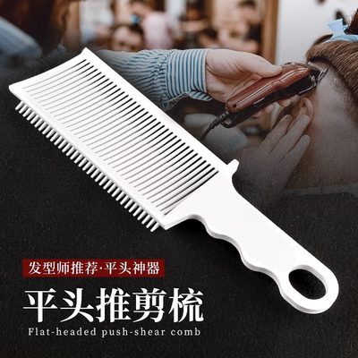 男士barber油头梳平头推剪梳