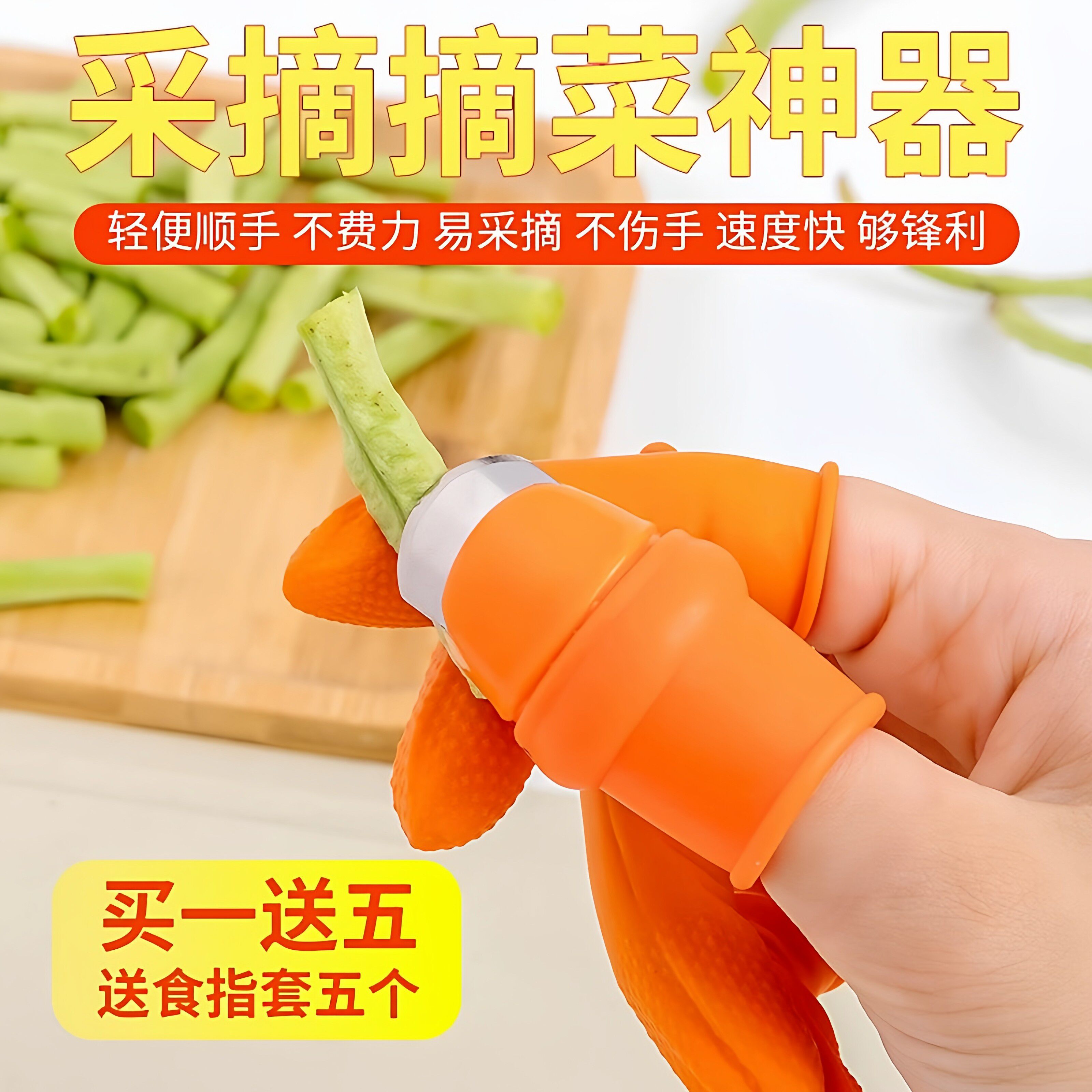 拇指刀择菜神器摘花椒指套厨房剥菜掐菜豆子豆指甲豆角手指套摘菜