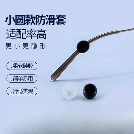 眼镜固定卡扣防脱滑神器儿童眼睛止滑耳托耳后拖硅胶腿套耳勾托架