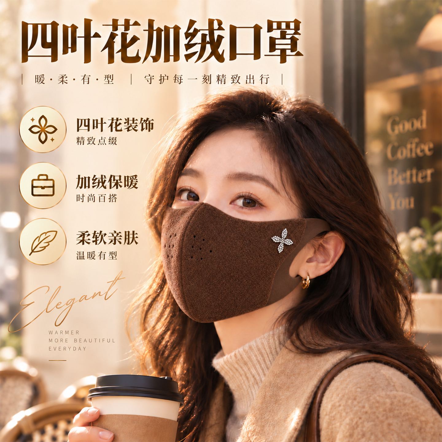 秋冬加绒口罩女水钻四叶花立体显脸小亲肤透气女士穿搭装饰面罩