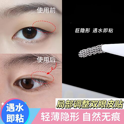 局部双眼皮贴女蕾丝隐形自然无痕透气内双肿泡眼适用遇水即粘
