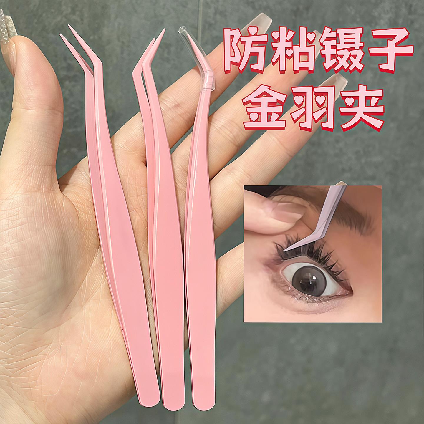 不粘胶防粘假睫毛镊子睫毛夹
