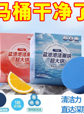 洁厕灵洁厕宝马桶清洁剂洗厕所除臭神器去异味黄除垢蓝泡泡洁厕块