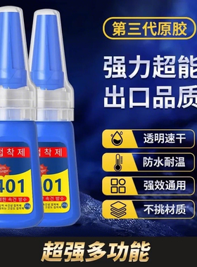 新款超能胶强力金属把手快干胶水补鞋粘木材塑料金属玻璃通用型