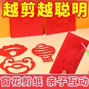 窗花剪纸手工中国风剪贴画新年工具儿童幼儿园材料纸学生底稿环创