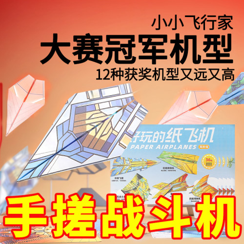 网红纸飞机玩具爆款创意折纸飞机