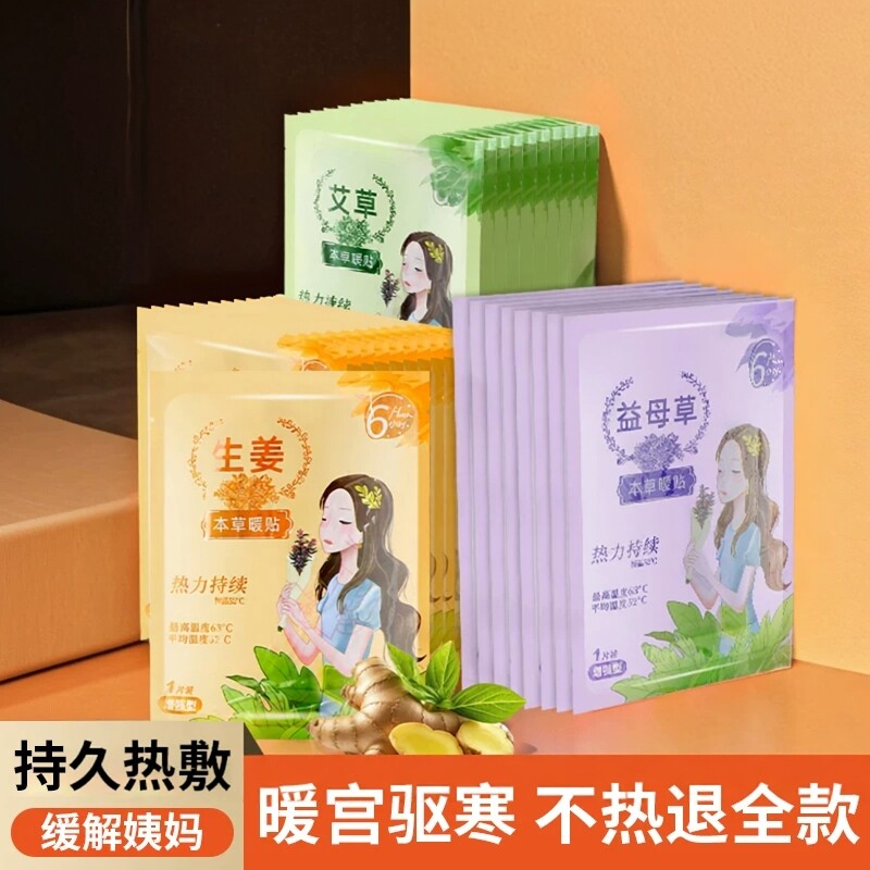 暖宝宝暖贴女生用大姨妈暖宫贴