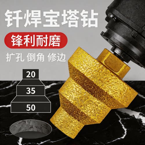 钎焊宝塔钻阶梯扩孔器金刚石倒角