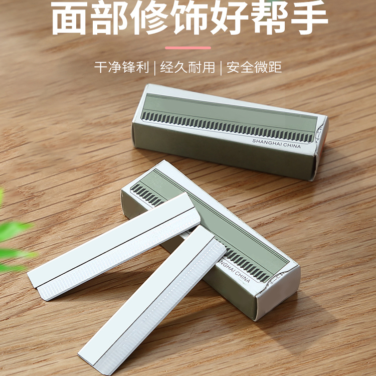 修眉刀片不锈钢专业10片装