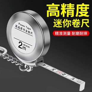 迷你小卷尺随身卷尺小型家用2米钢卷尺便携钥匙扣测量米尺小尺子