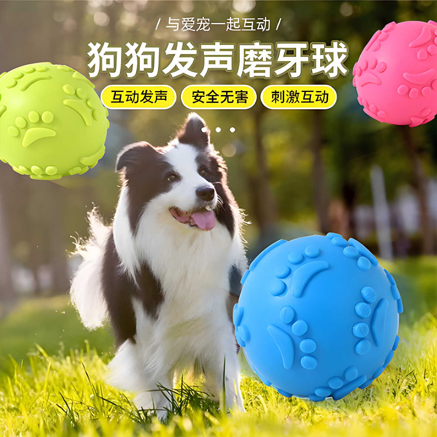狗狗耐咬磨牙发声训练球玩具