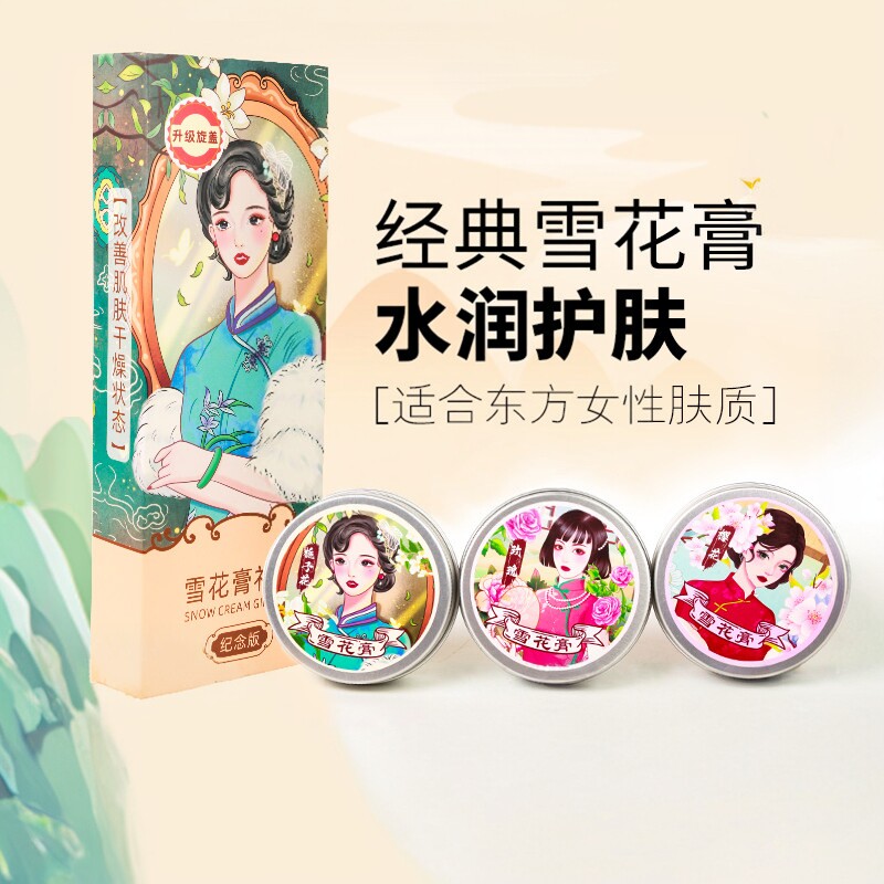 雪花膏经典护手霜保湿面霜护肤乳清爽修护面部