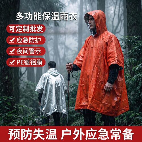 防寒户外露营登山应急保温急救毯