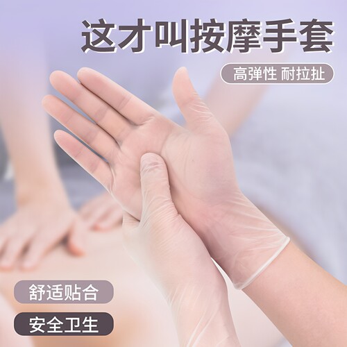 按摩手套一次性pvc适用做身体按压护理洗头按摩精油推背薄