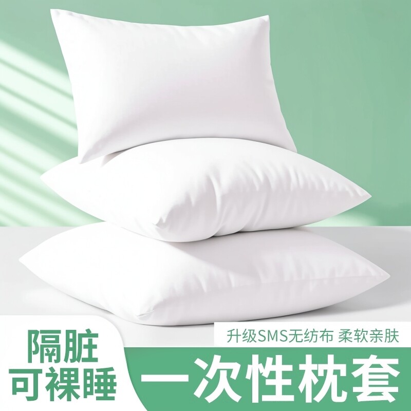 一次性枕套旅行枕巾加厚无纺布院火车卧铺酒店隔脏旅游枕头套