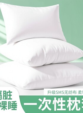 一次性枕套旅行枕巾加厚无纺布