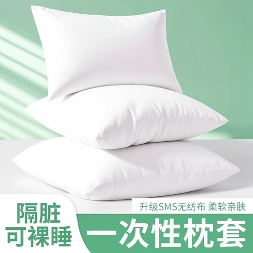 一次性枕套旅行枕巾加厚无纺布