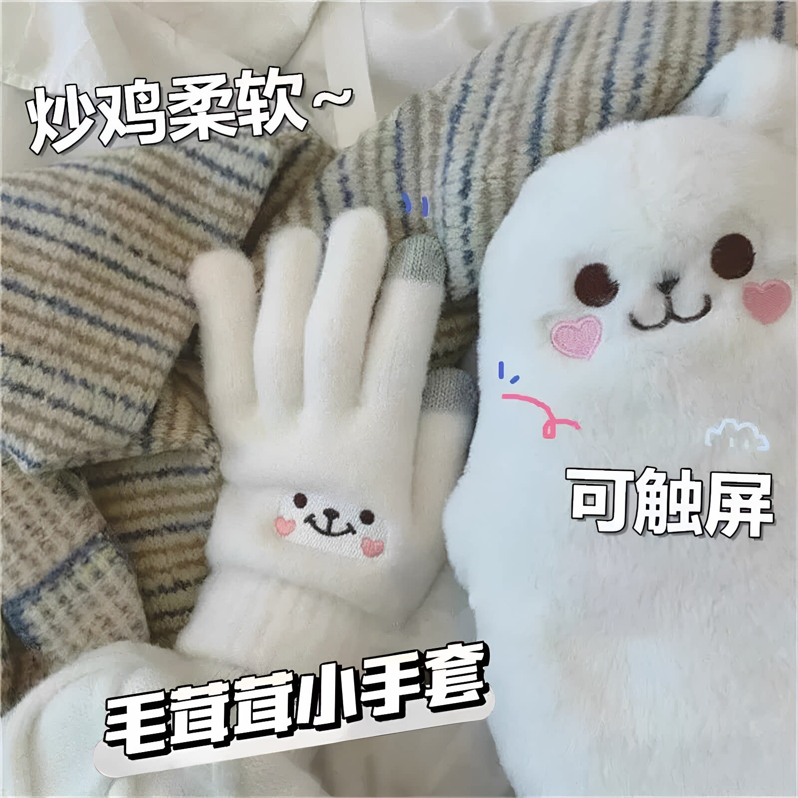 可爱小熊保暖防风防寒手套