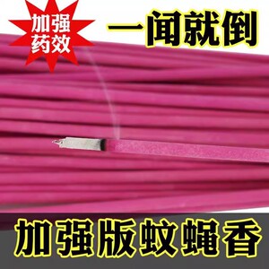 蚊香蝇香强力蚊蝇香王苍蝇香薰特效苍蝇药蚊子灭蚊蝇香灭蚊王