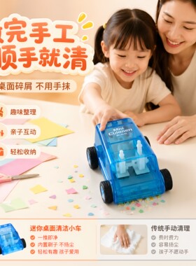 学生迷你桌面手推滑行清扫车