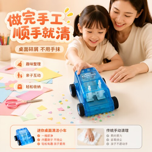 学生迷你桌面手推滑行清扫车