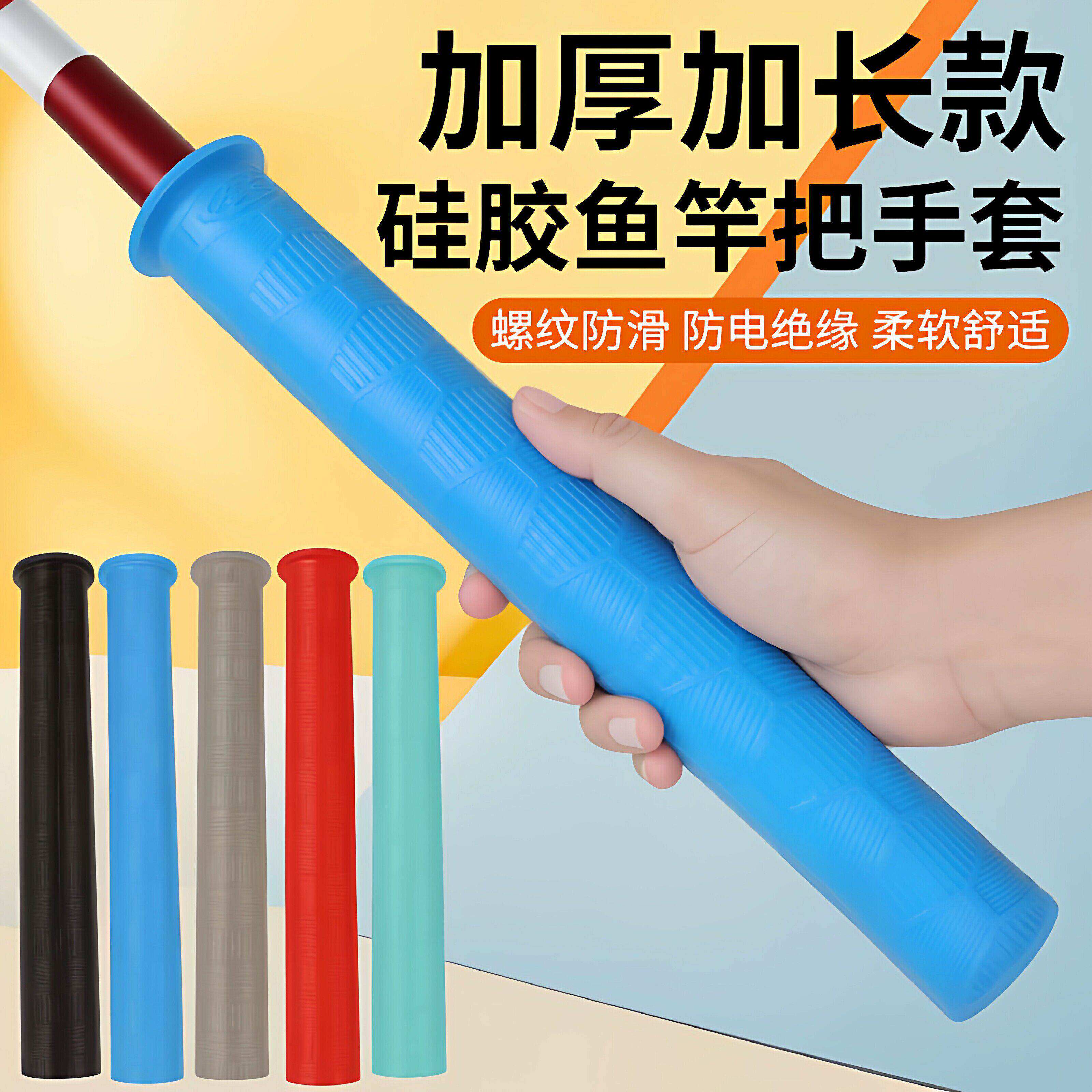 大鱼竿缠把带手把套通用升级加长加厚防滑耐磨拉得竿止硅胶钓鱼缠