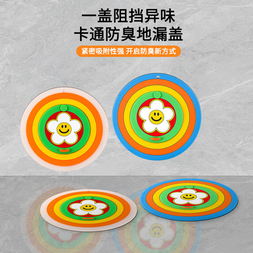 彩虹地漏封闭盖防臭神器