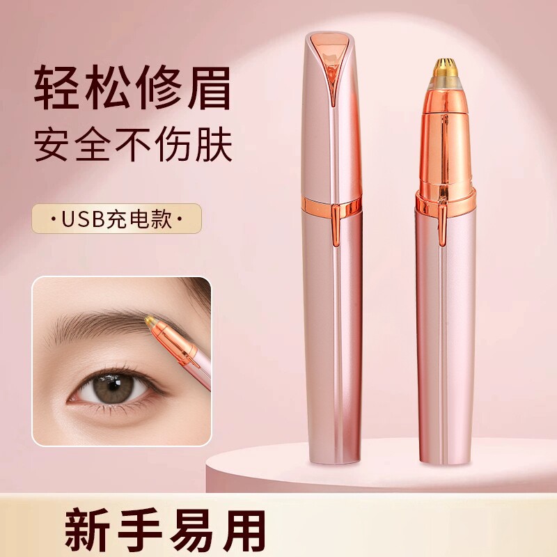 电动修眉刀自动修眉毛神器剃眉笔修剪器男女士适用刮眉仪充电款