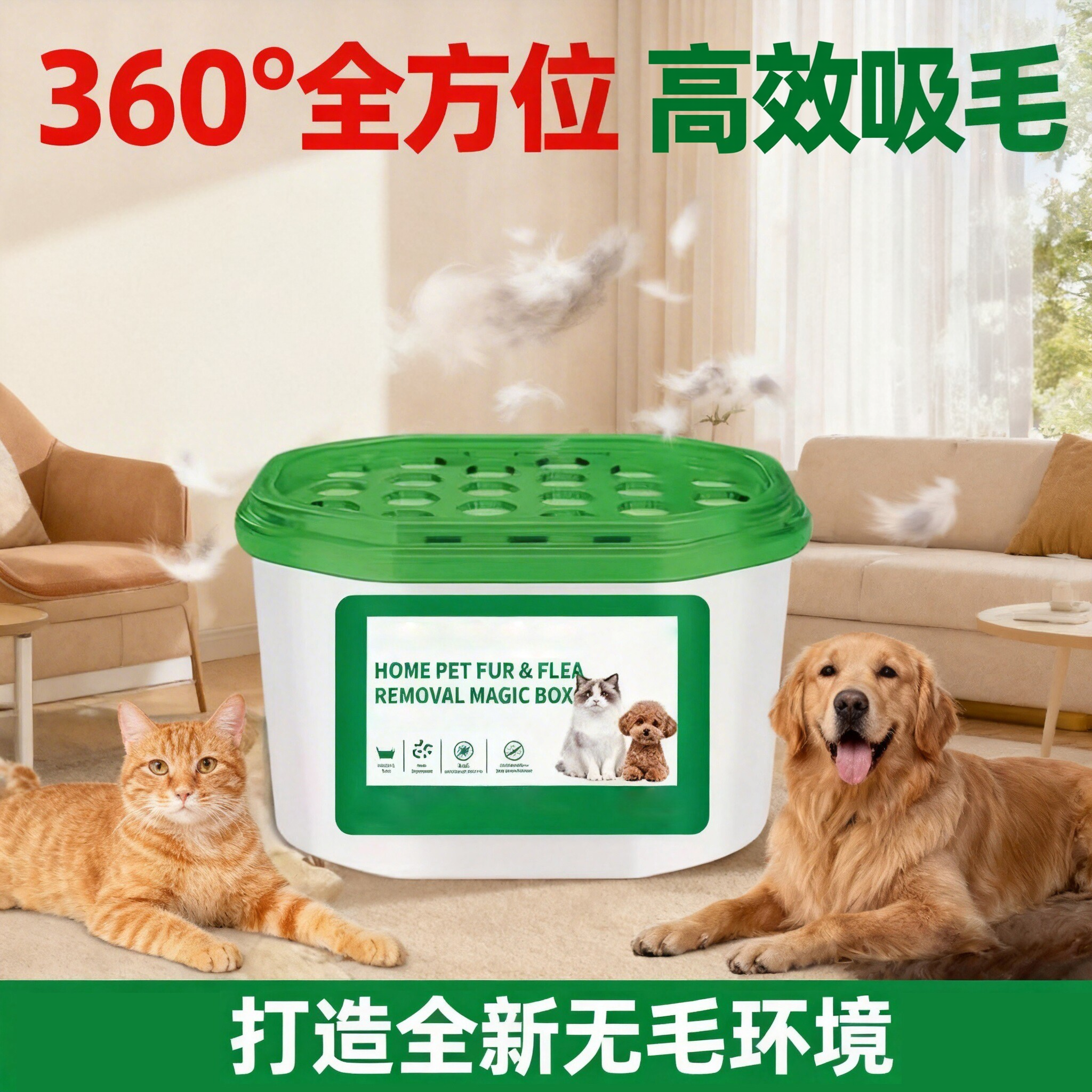 除毛魔盒宠物适用猫狗毛有效吸毛过滤除味异味衣服不沾毛