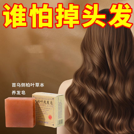 侧柏叶无患子皂角茶油纯手工冷制洗发皂护发草本蓬松