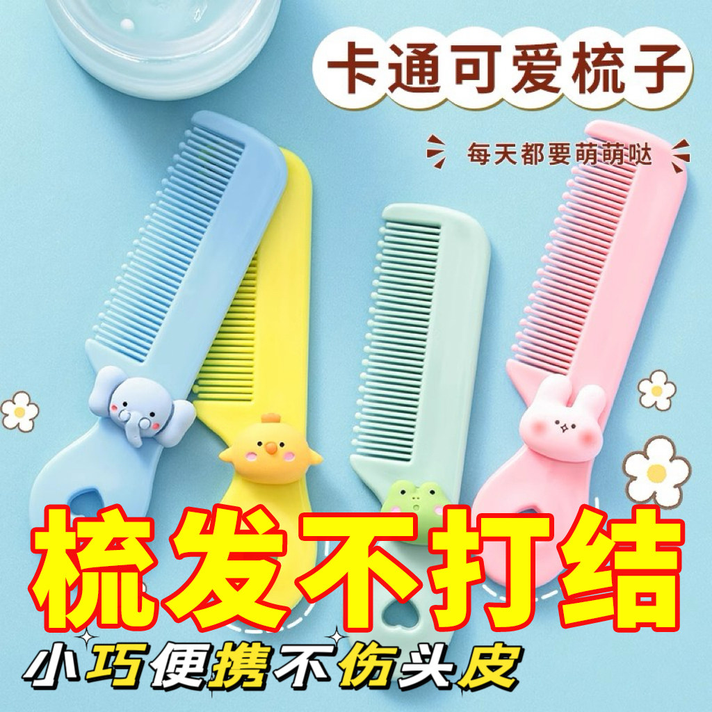 儿童可爱梳子婴儿专用小梳子女宝宝便携安全发梳新生儿不伤发头梳,家庭/个人清洁工具,梳子/化妆梳/按摩梳,淘宝优惠券,粉丝福利购,淘宝优惠卷