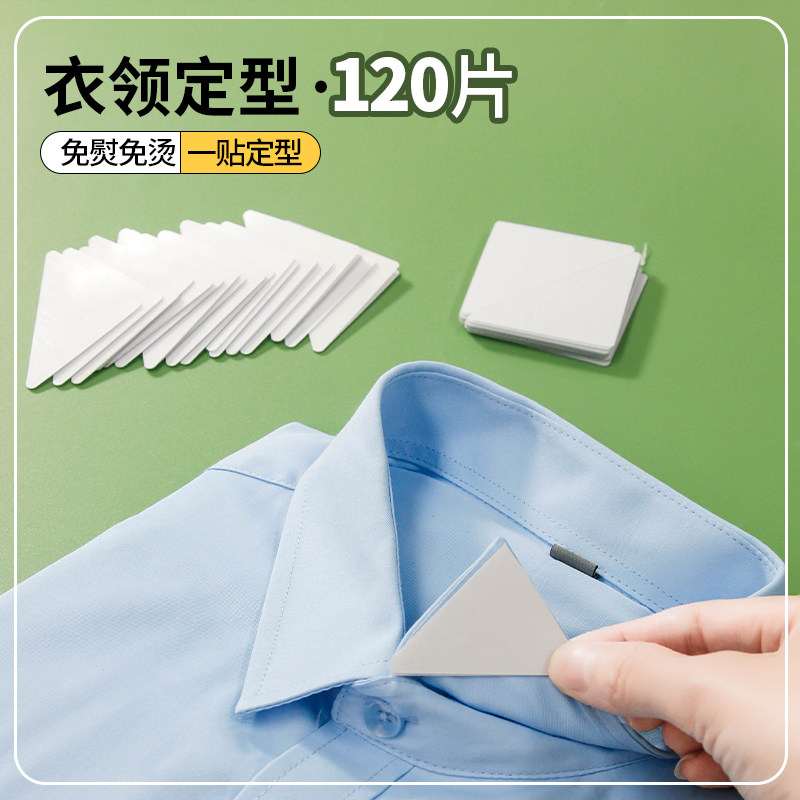 衬衫polo衫衣领贴衣领定型贴不翘角不卷边隐形固定贴v领口衬衣,服饰配件/皮带/帽子/围巾,其他配件,淘宝优惠券,粉丝福利购,淘宝优惠卷