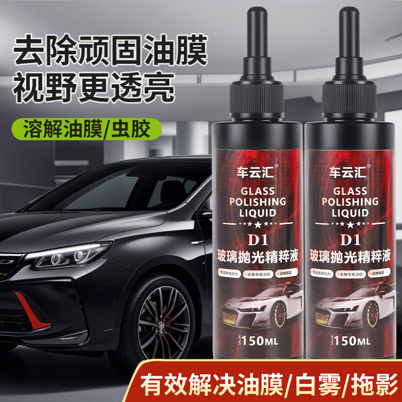 玻璃抛光精粹液氧化铈汽车油膜去除剂强力去污去油镀膜划痕清洁液