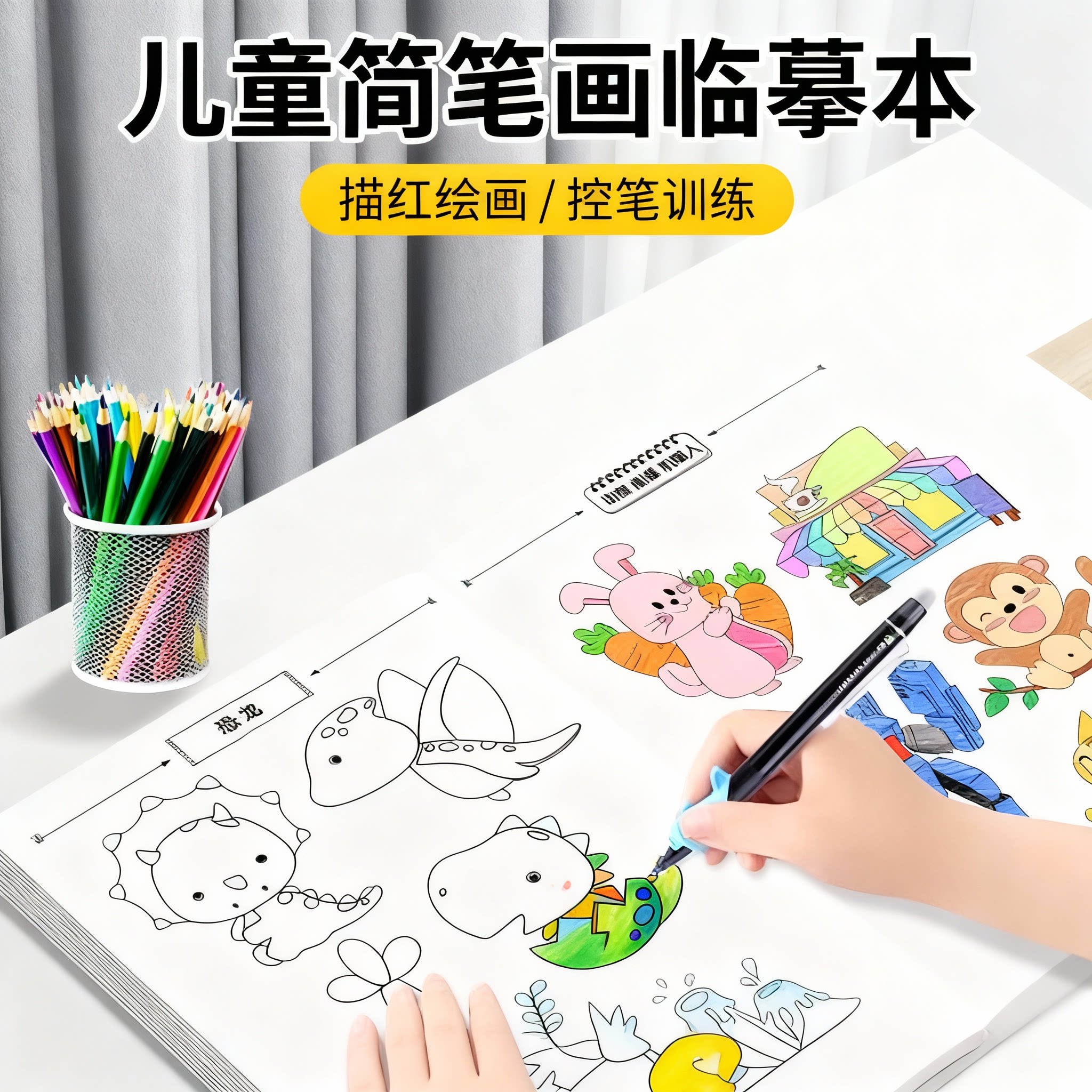画画描绘本儿童简笔画线描临摹画册入门素描绘画描摹本画画本涂色