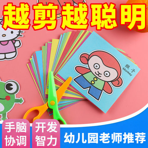 剪纸儿童手工幼儿园宝宝
