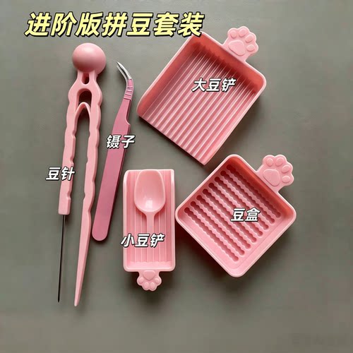 拼豆工具套装全套2.6mm豆子专用豆针豆笔豆铲diy辅助拼豆豆材料包