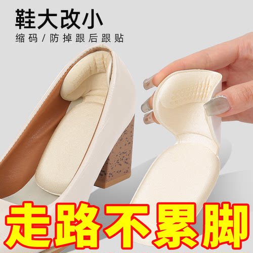 鞋大改小防磨脚后跟贴防掉跟半码