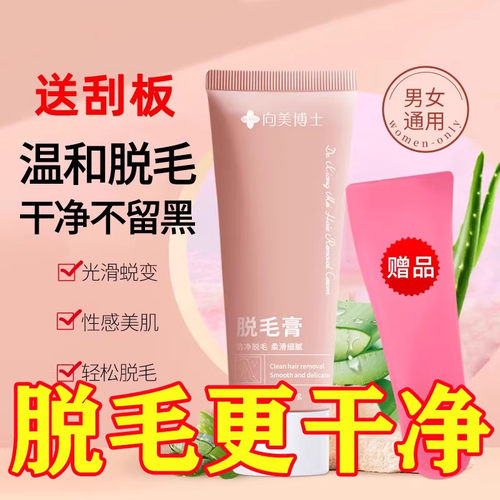 温和无痛不留黑点脱毛膏