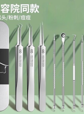 粉刺针粉刺针细胞夹套装净痘工具刮去黑头镊子闭口挑粉刺