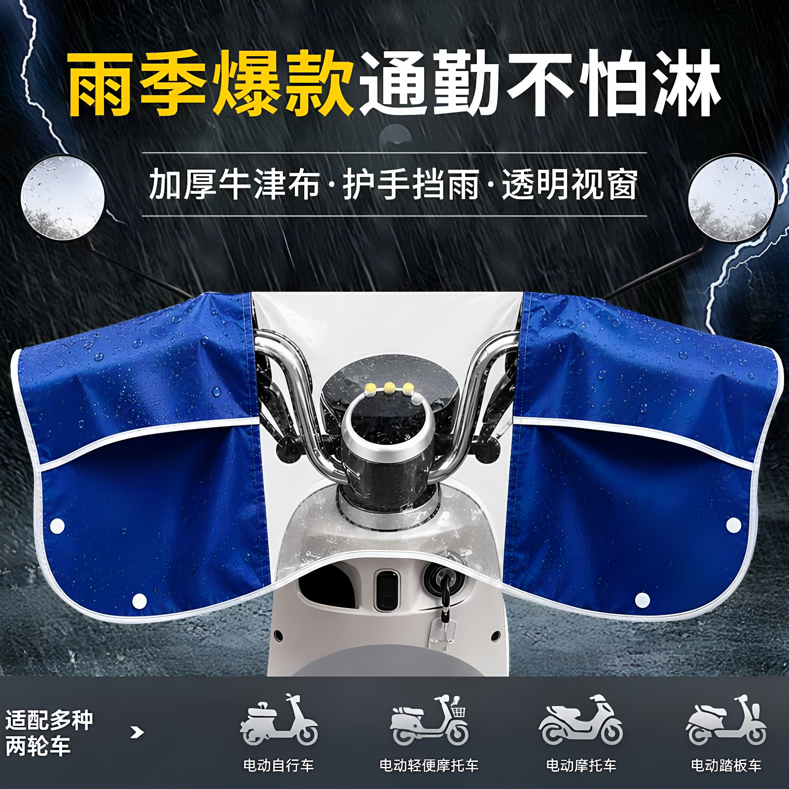 电动车摩托车中控防雨罩防尘电瓶车仪表盘防水防晒车把罩车头罩