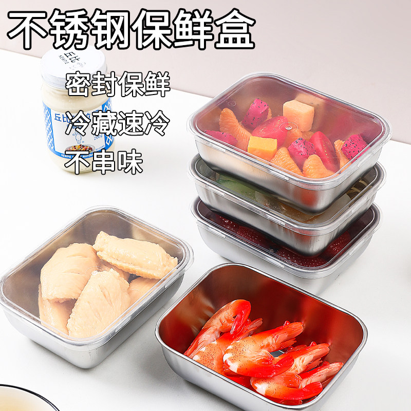 304不锈钢保鲜盒餐用长方形盘带盖冰箱食物收纳盒冷冻盒子大容量