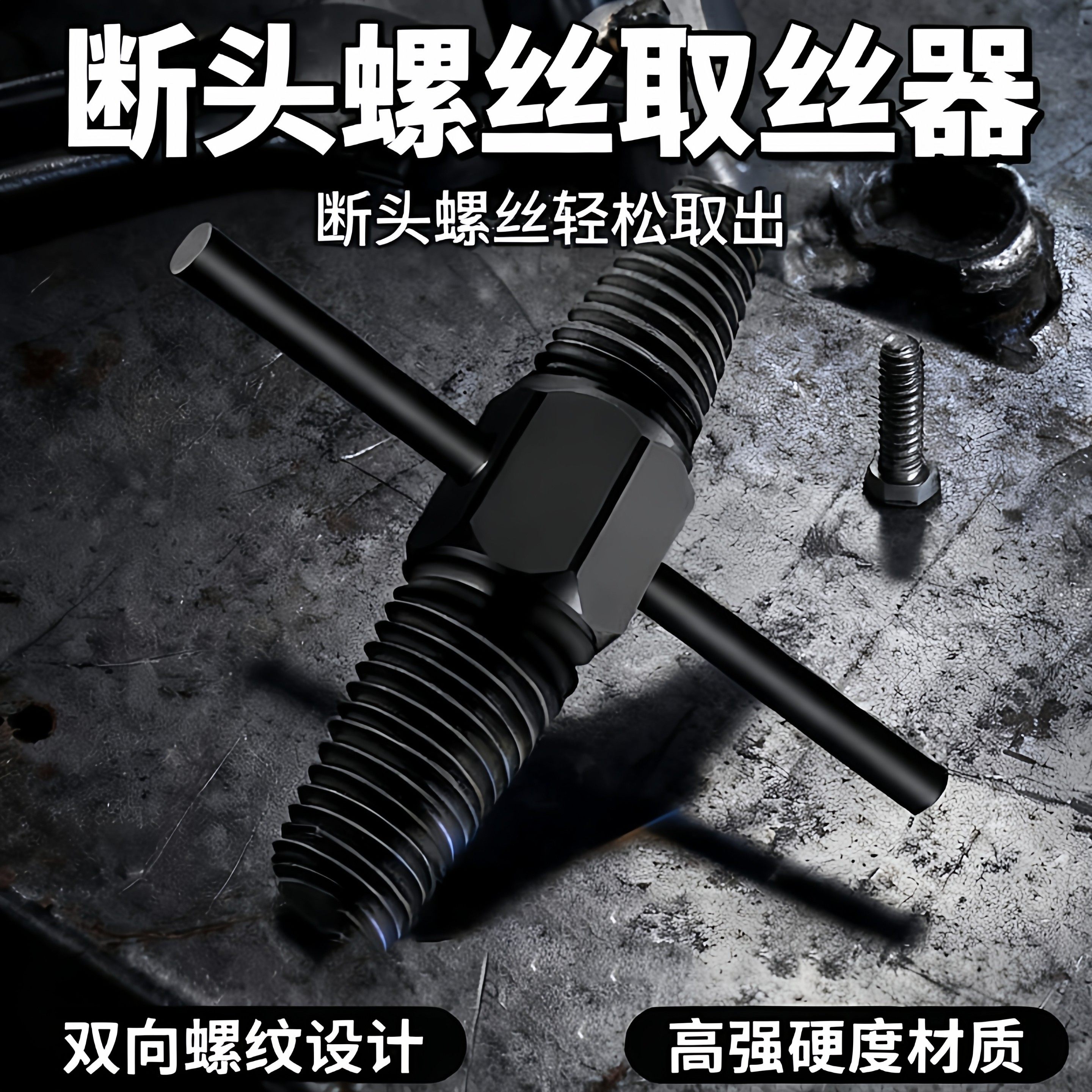 断丝取出器水管水龙头断裂滑丝拆卸工具4分6分双头断头螺丝取丝器