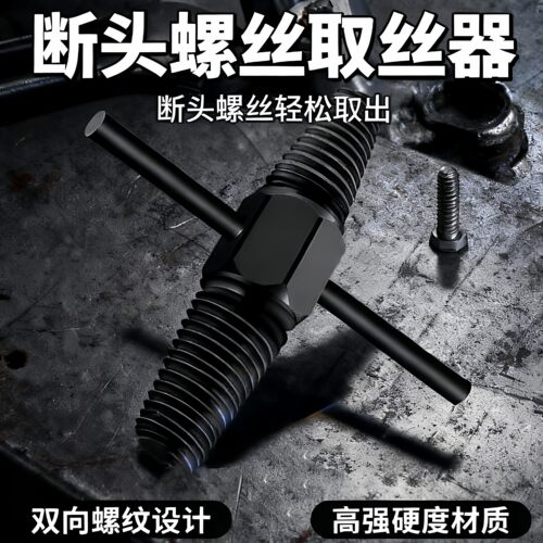 水管龙头断丝双头4分6分取丝器