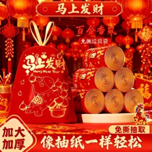 【马上发财】中国红免撕抽绳垃圾袋加厚手提自动收口厨房清洁袋